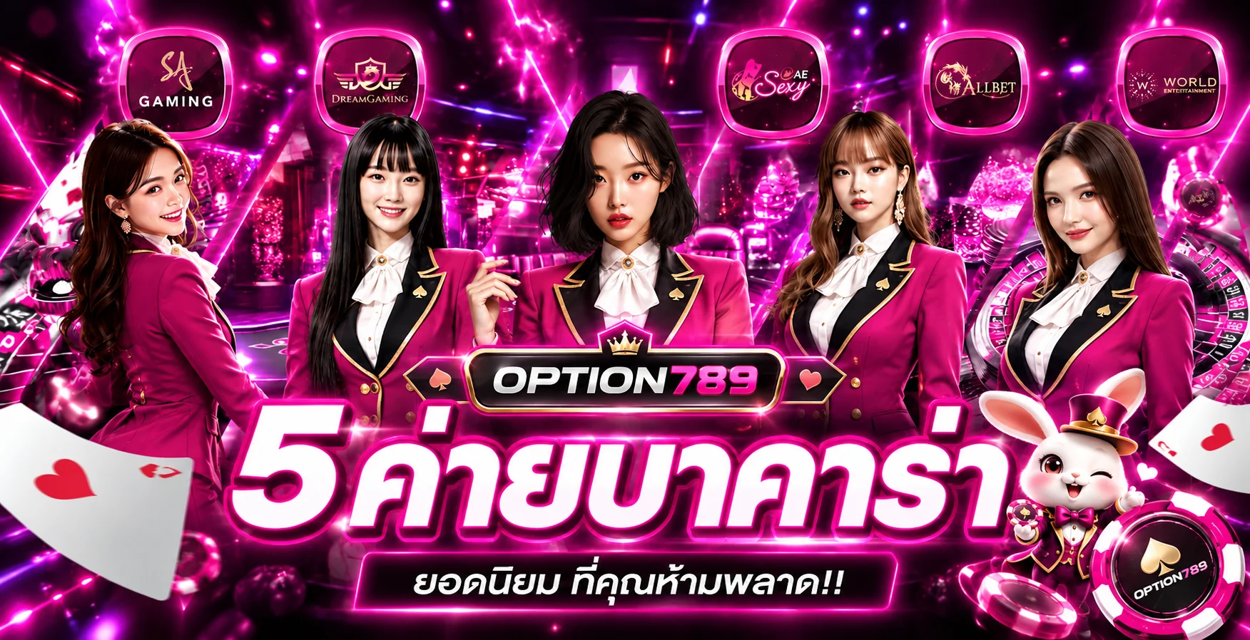 ค่ายเกมคาสิโนบน OPTION789 ในโทนนีออนสีชมพู